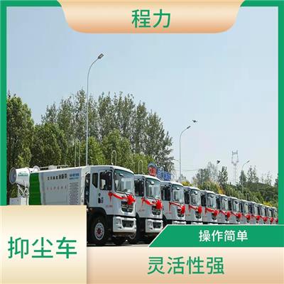 15方抑尘车 操作简单 应用广泛