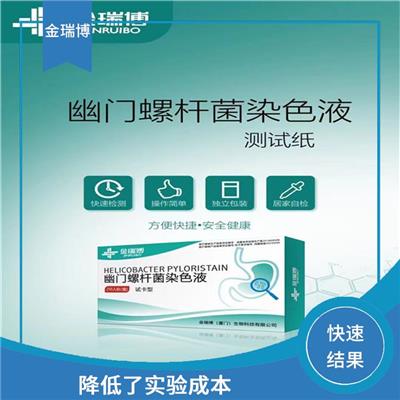 南平口腔hp幽门螺旋杆菌检测试纸厂家 快速结果 高度特异性