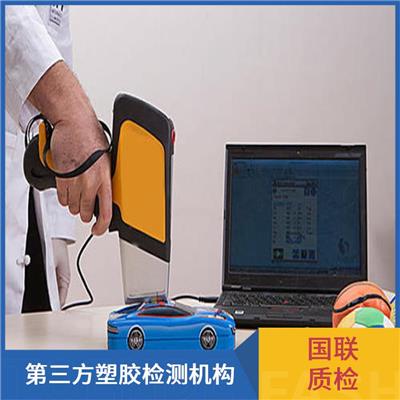 农业用乙烯吹塑棚膜第三方检测机构 国联质检 塑料制品检测分析实验室