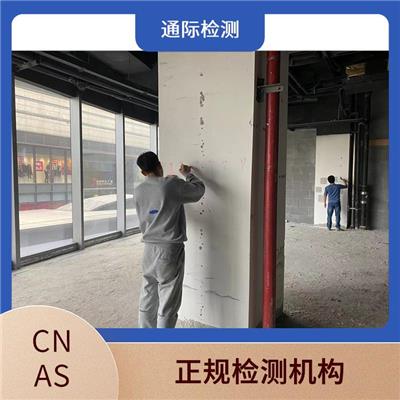 上海奉贤房屋结构安全性检测第三方机构 通际质量检测 报告出具迅速