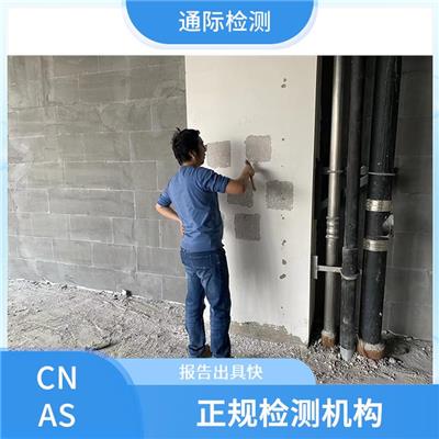 上海杨浦房屋结构安全性检测标准 通际质量检测 报告出具迅速