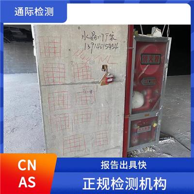 上海浦东房屋结构安全性检测单位 通际质量检测 报告出具迅速