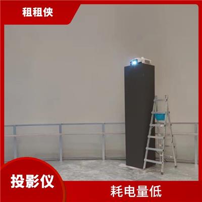 激光投影租赁 耗电量低 适应不同的空间大小