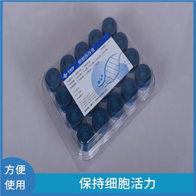 南平HPV细胞保存液电话 长期保存细胞 延长细胞的存活时间