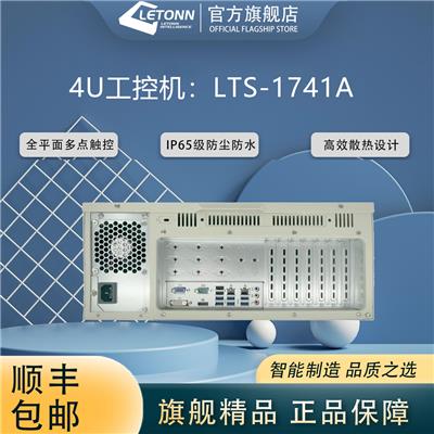 Letonn4U工控机 LTS-1741A 工控机电脑 上架式工控机 便宜的工控机