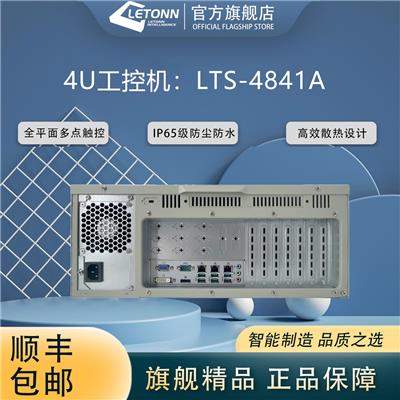 江苏4U工控机 LTS-4841A 防爆工控机 上架式工控机 定制工控机