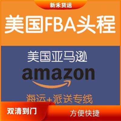 亚马逊FBA海运卡派 覆盖面广 完善的服务体系