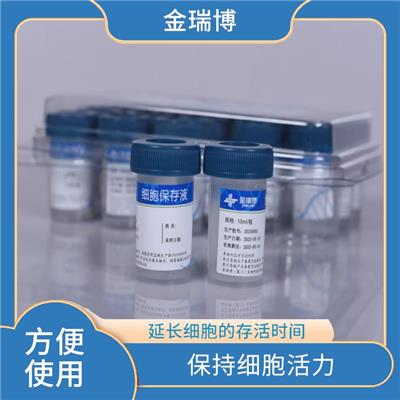 三明宫颈脱落细胞保存液 保持细胞活力 维持细胞的代谢活性