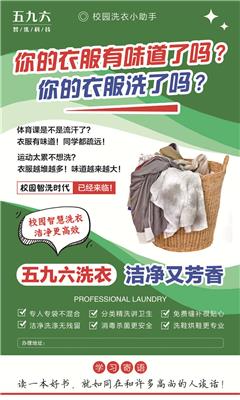 目前学生校园洗衣难点以及校园智洗解决方案