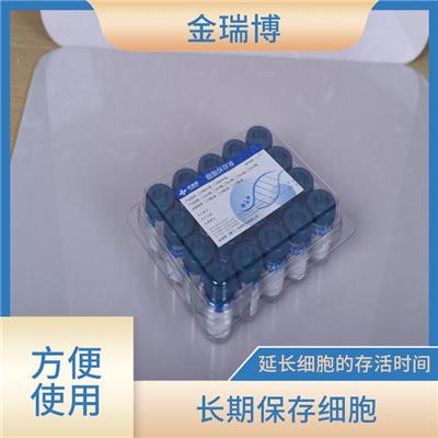 重庆HPV细胞保存液 保持细胞活力 保护细胞结构和功能