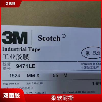 成都3M9482报价 可靠性高