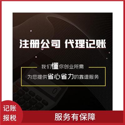 天津河西区代理记账电话 提供贴心的服务