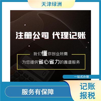 天津津南区代理记账性价比合适的 节省财务时间