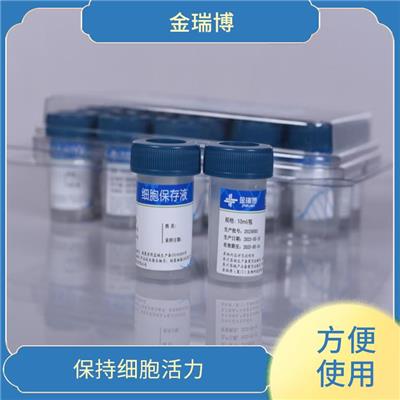 重庆宫颈脱落细胞保存液 方便实验和研究 延长细胞的存活时间