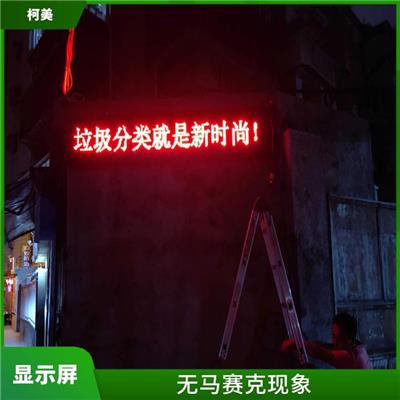 龙岩销售维修显示屏单双色模组电话 画面清晰 显示效果地颗粒状
