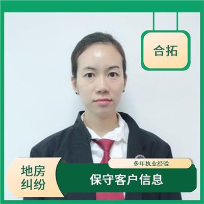 保守客户信息 广州越秀区宅基地房征地拆迁纠纷律师
