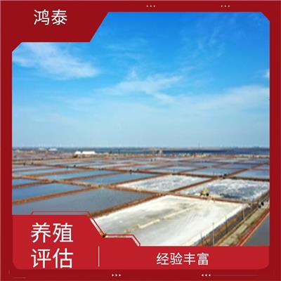 青岛市海产养殖场评估 报告严谨 服务完善