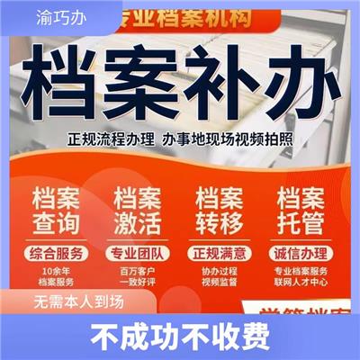 昆明高中档案补办_全国档案中心
