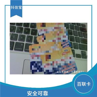500元百联ok卡回收什么价格 多样化面值选择 使用范围广泛
