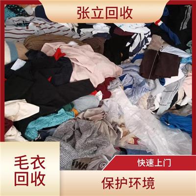 泉州市毛衣回收 张立毛织毛料回收 资源回收再利用