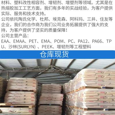 销售 增强级EBA 西班牙进口塑料 eba塑胶原料 塑料改性剂