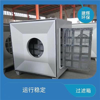 车间除味除臭环保净化箱厂家 活性炭吸附箱环保箱 过滤效率高