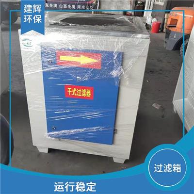空气干式过滤箱厂家 漆雾处理箱 维护方便