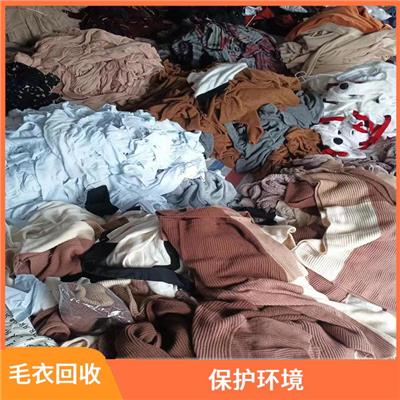漳州市毛衣回收 张立棉纱回收 保护环境