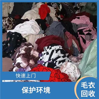 潮州毛衣回收 张立库存回收 资源回收再利用