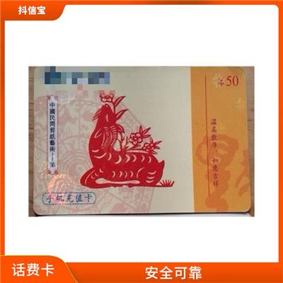 话费卡回收 方便快捷 安全可靠