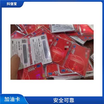 加油卡回收一般多少折 安全可靠 有效期长久