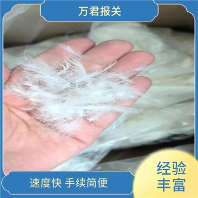 福建进口羽绒清关 服务周到 全程跟踪服务