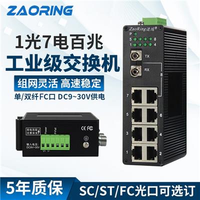 百兆1光7电8口工业交换机5G新基建以太网交换机工业级网络光纤交换机