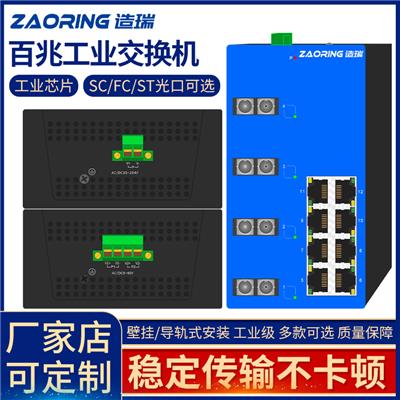 工业级4光8电交换机网络光纤交换机导轨式非管理宽温双电冗余