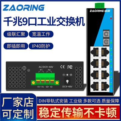 造瑞千兆9口1光8电工业级交换机以太网导轨式交换机即插即用宽温防雷防浪涌