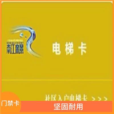 道闸IC出入卡定制 江成智能科技 按需定制