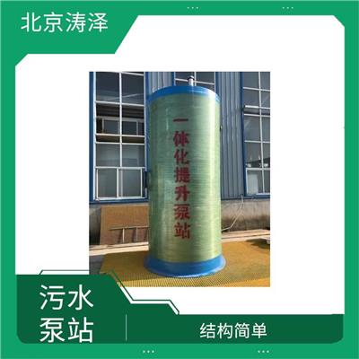 济南一体化污水泵站 密闭性好