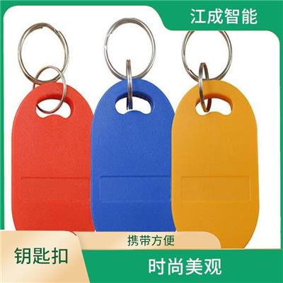 江成智能科技 ID钥匙扣