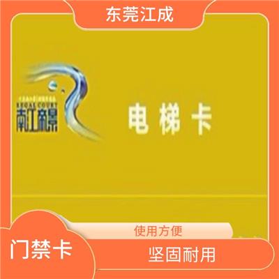 旅游景点出入卡生产厂家 江成智能科技 按需定制