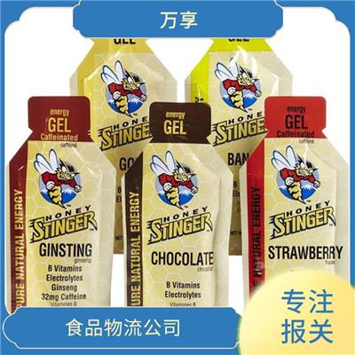 进口食品清关供应商 万享报关公司 20年报关经验