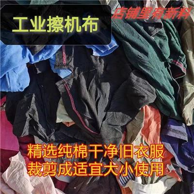 优惠擦机布批发 工业抹布 碎布 废布 淘宝交易