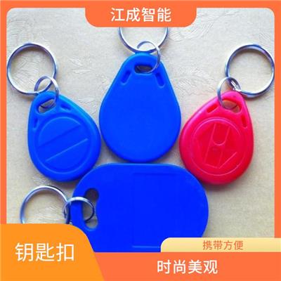 小区ID钥匙扣供应 按需定制 江成智能科技