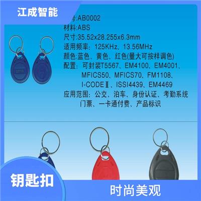 小区ID钥匙扣批发 供应及时 江成智能科技
