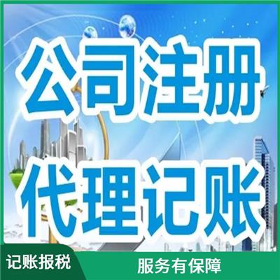 天津静海区代理记账小规模公司多钱