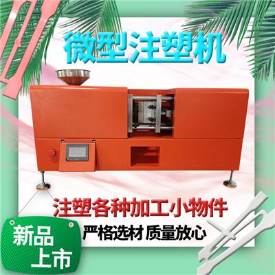 微型塑料桌面注塑机 提供各种型号注塑机硅胶