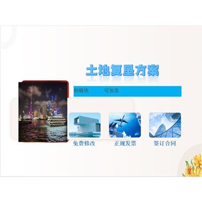 石家庄栾城*土地复垦方案报告编写单位