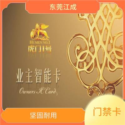 江成智能科技 旅游景点道闸IC出入卡价格
