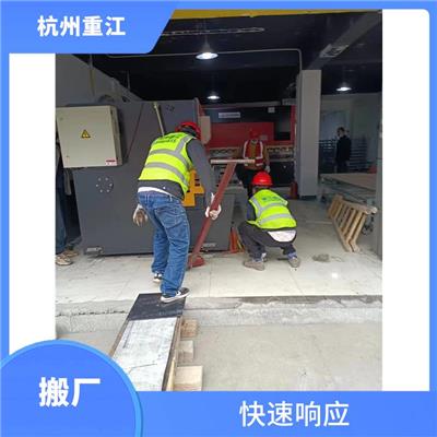 萧山区搬厂公司 上门设备搬迁 实力强