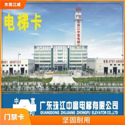 江成智能科技 门禁卡供应