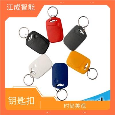 江成智能科技 ID钥匙扣制作